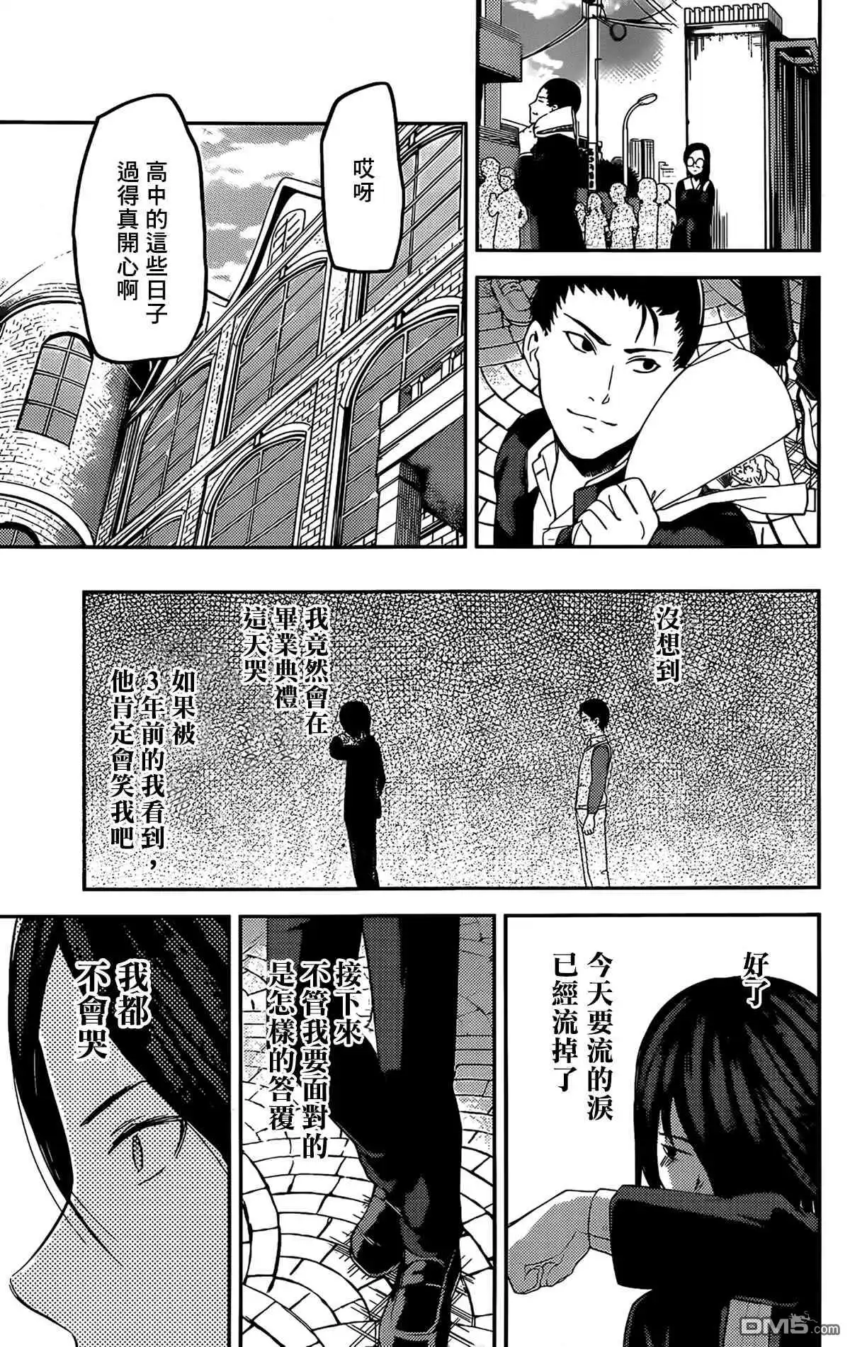 《辉夜大小姐想让我告白 ~天才们的恋爱头脑战~》周刊192 第17页