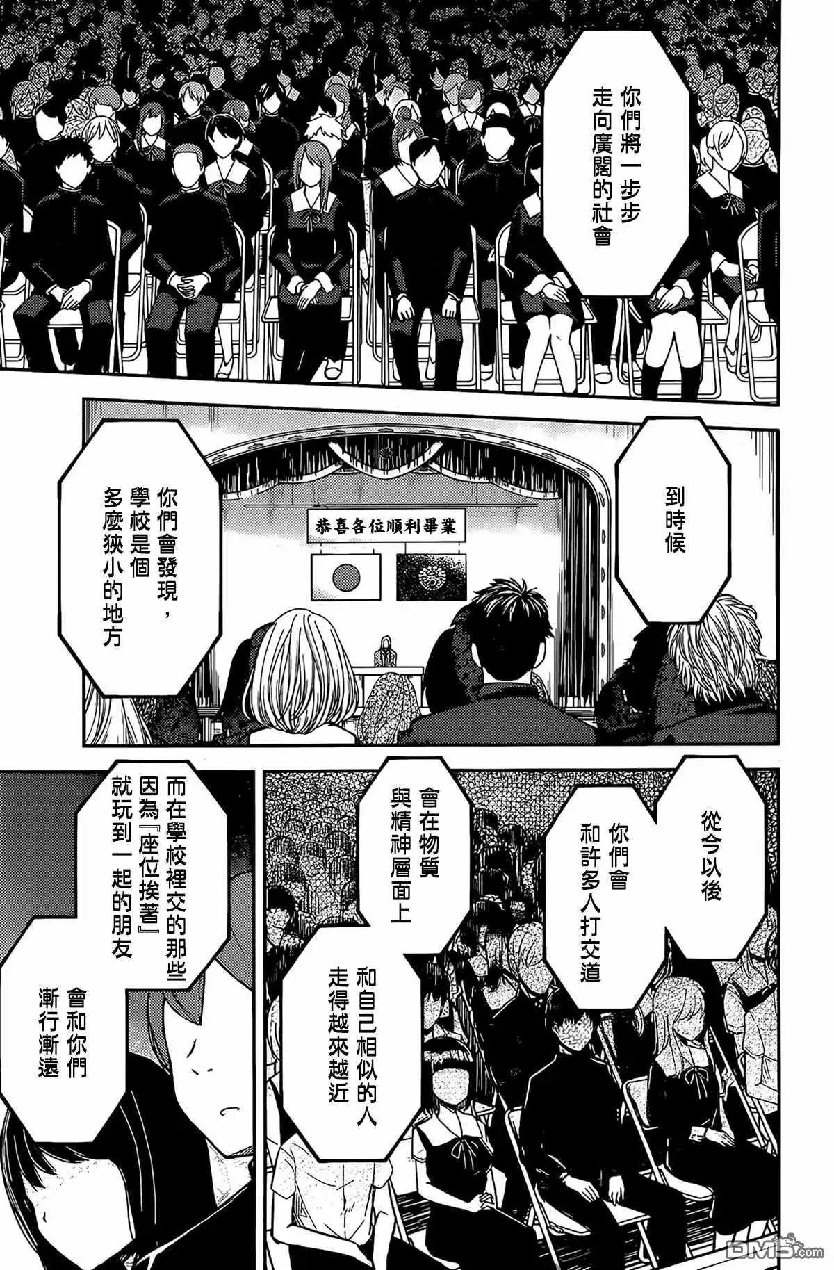 《辉夜大小姐想让我告白 ~天才们的恋爱头脑战~》周刊192 第3页