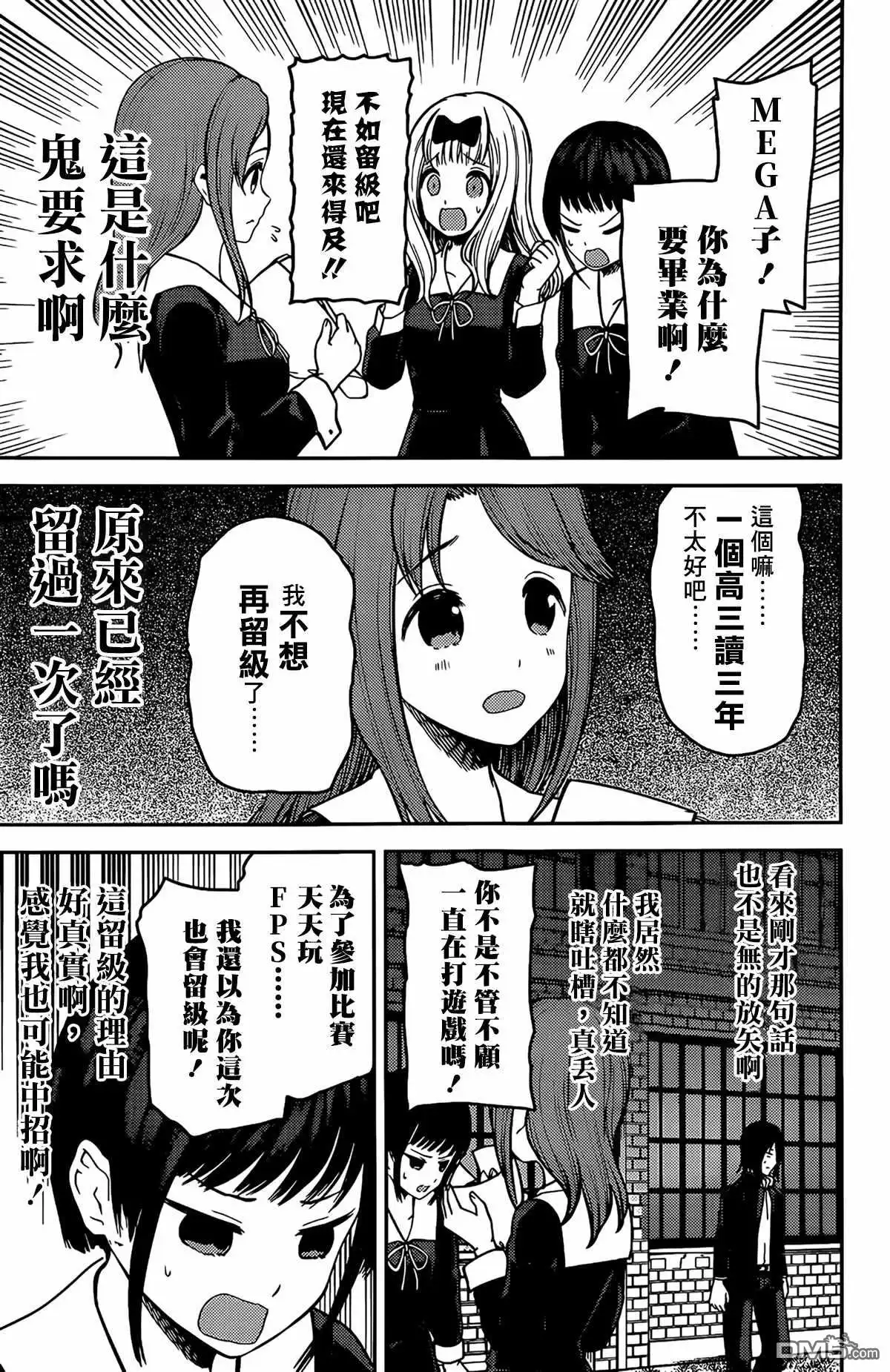 《辉夜大小姐想让我告白 ~天才们的恋爱头脑战~》周刊192 第5页