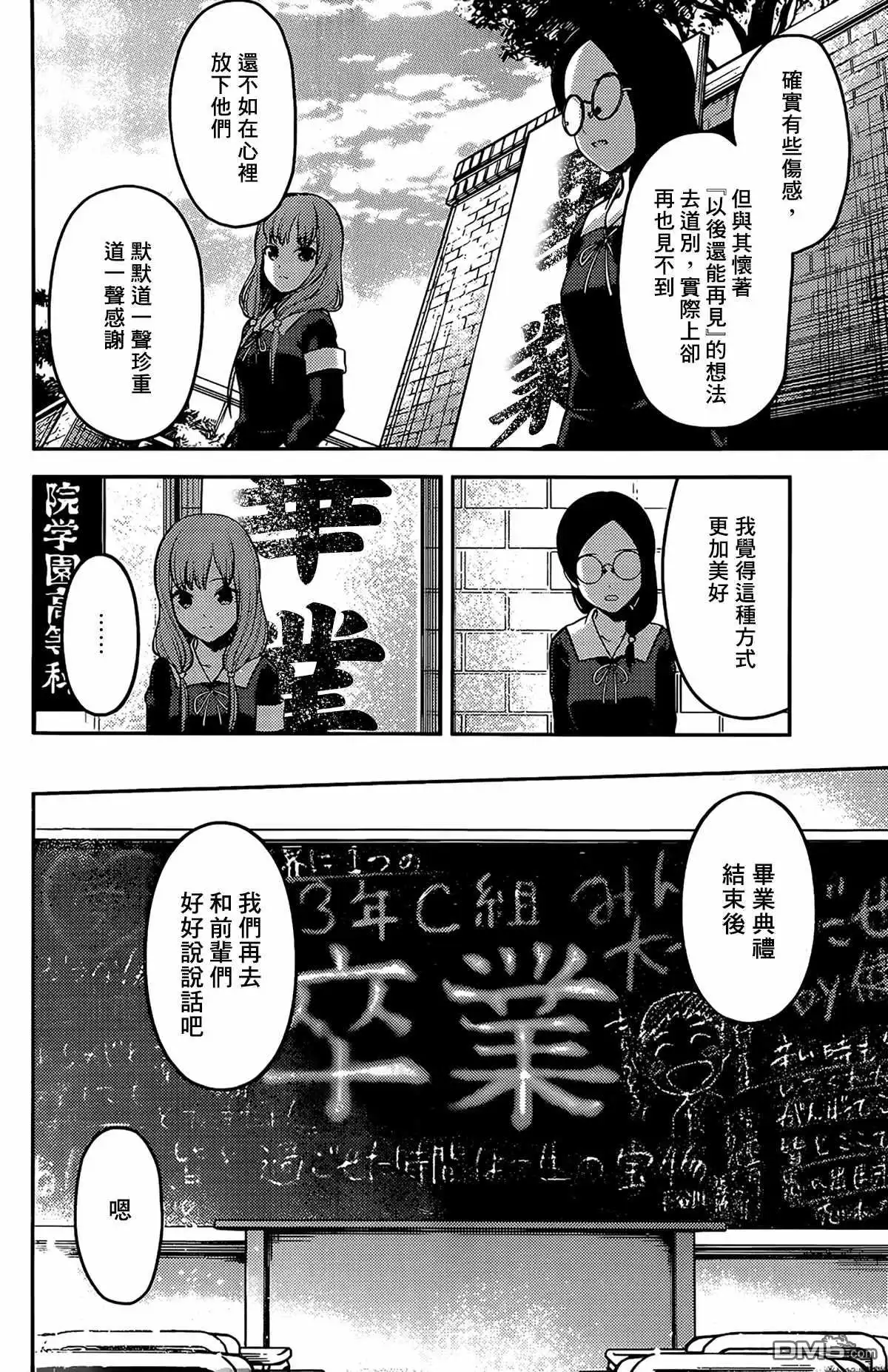《辉夜大小姐想让我告白 ~天才们的恋爱头脑战~》周刊192 第2页