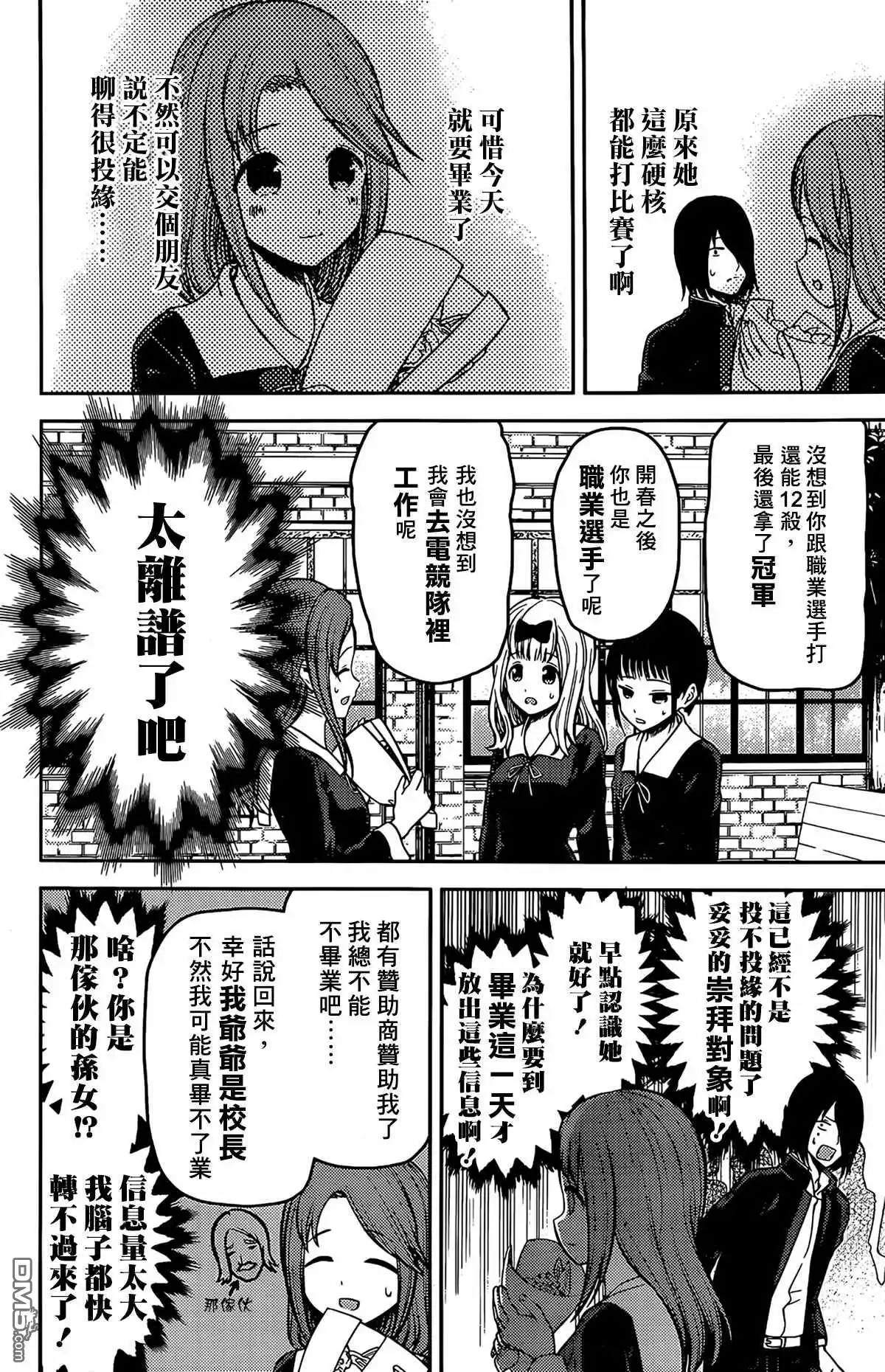 《辉夜大小姐想让我告白 ~天才们的恋爱头脑战~》周刊192 第6页