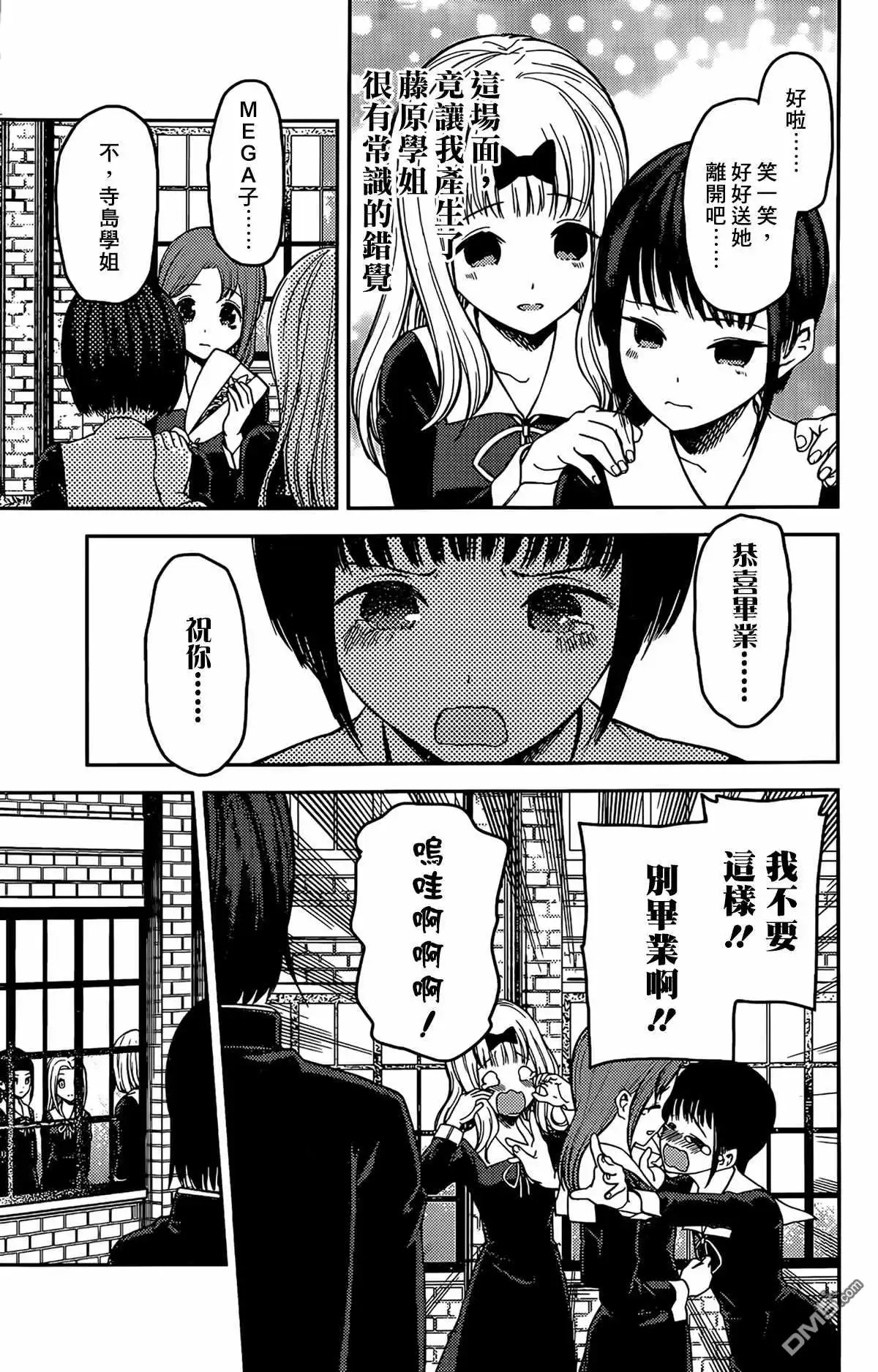 《辉夜大小姐想让我告白 ~天才们的恋爱头脑战~》周刊192 第7页