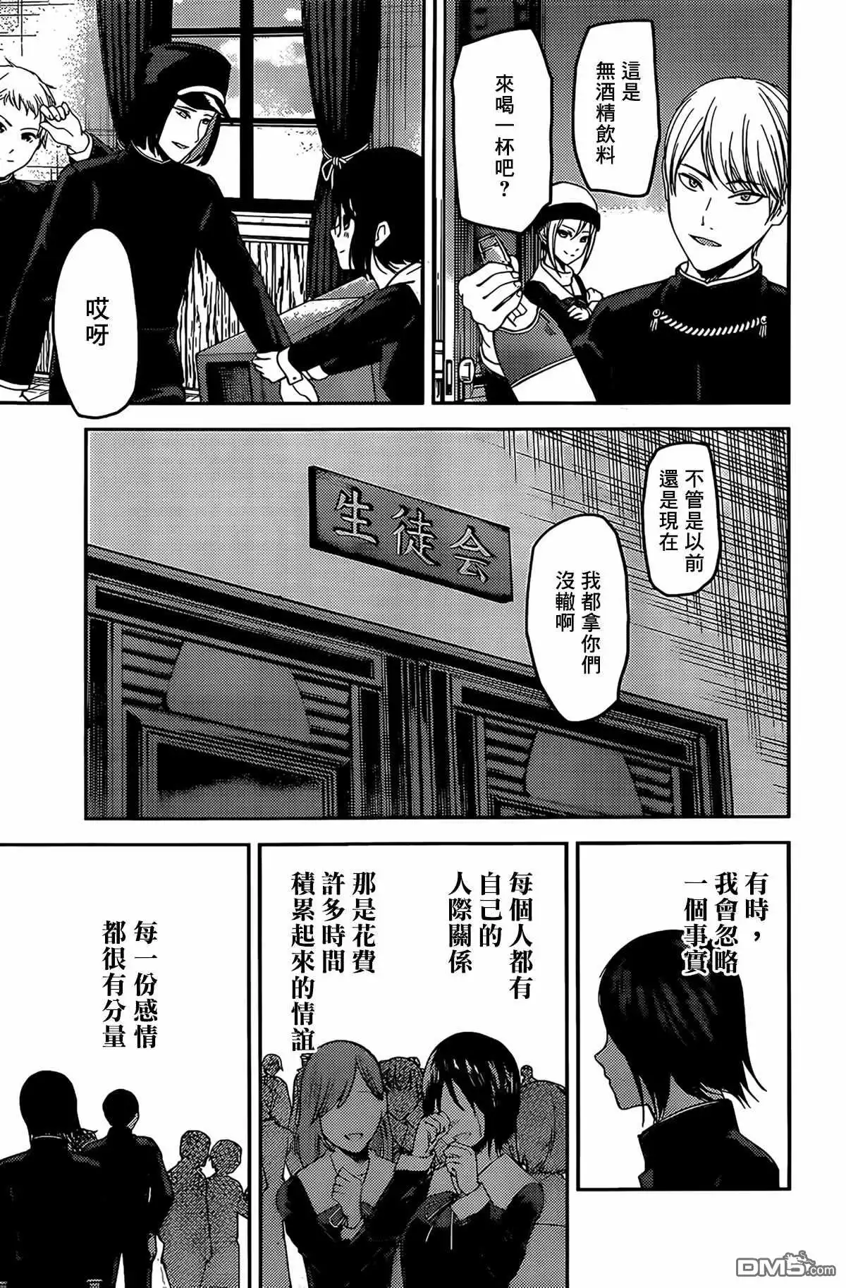 《辉夜大小姐想让我告白 ~天才们的恋爱头脑战~》周刊192 第11页