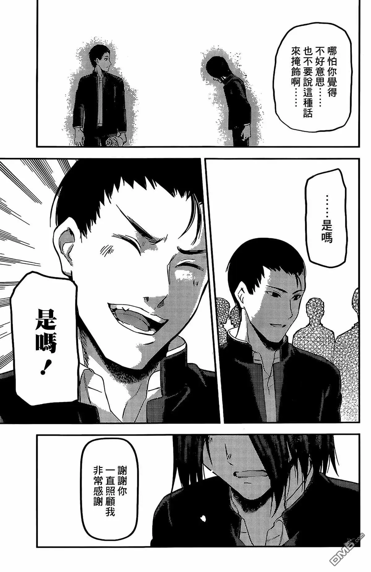 《辉夜大小姐想让我告白 ~天才们的恋爱头脑战~》周刊192 第15页