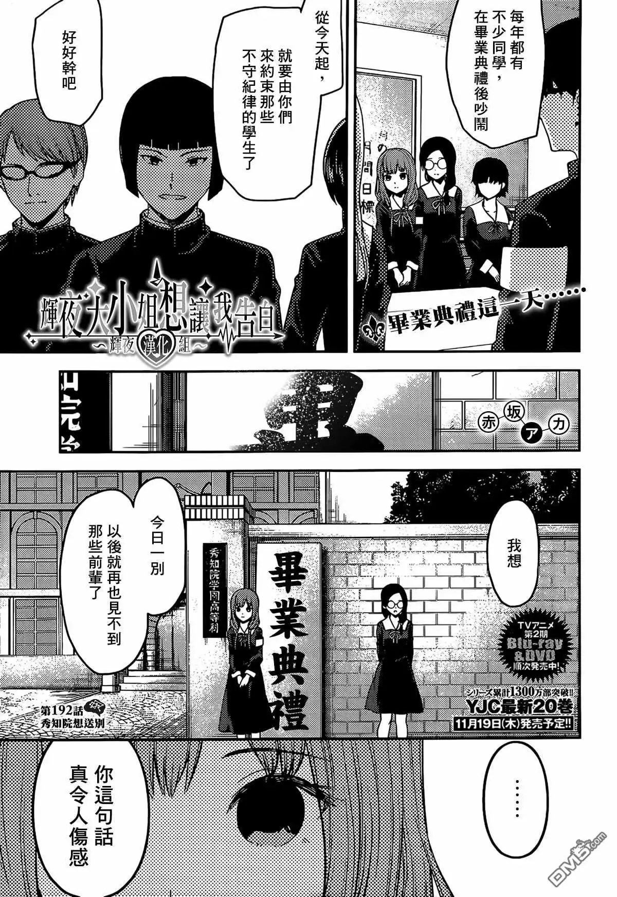 《辉夜大小姐想让我告白 ~天才们的恋爱头脑战~》周刊192 第1页