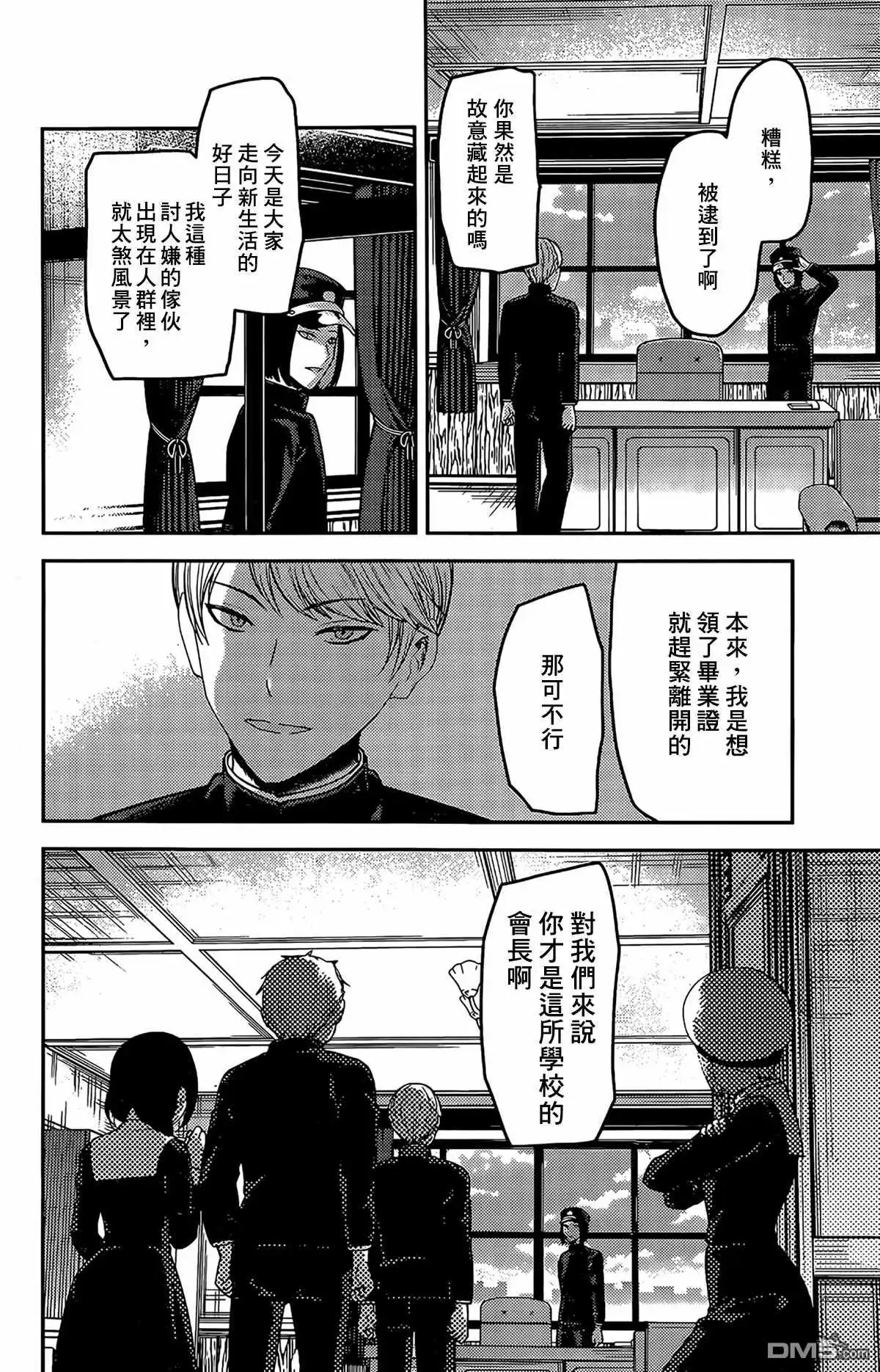 《辉夜大小姐想让我告白 ~天才们的恋爱头脑战~》周刊192 第10页