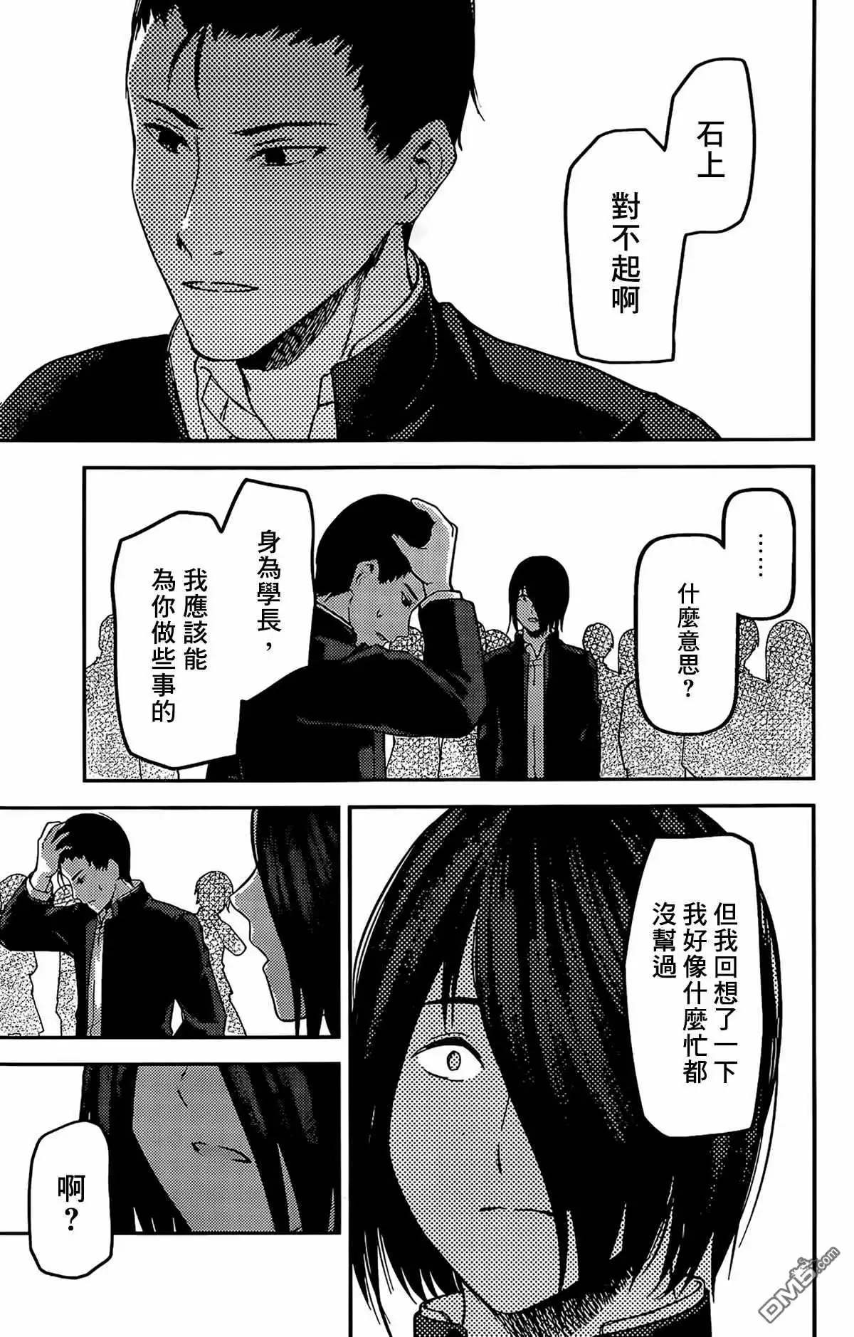 《辉夜大小姐想让我告白 ~天才们的恋爱头脑战~》周刊192 第13页