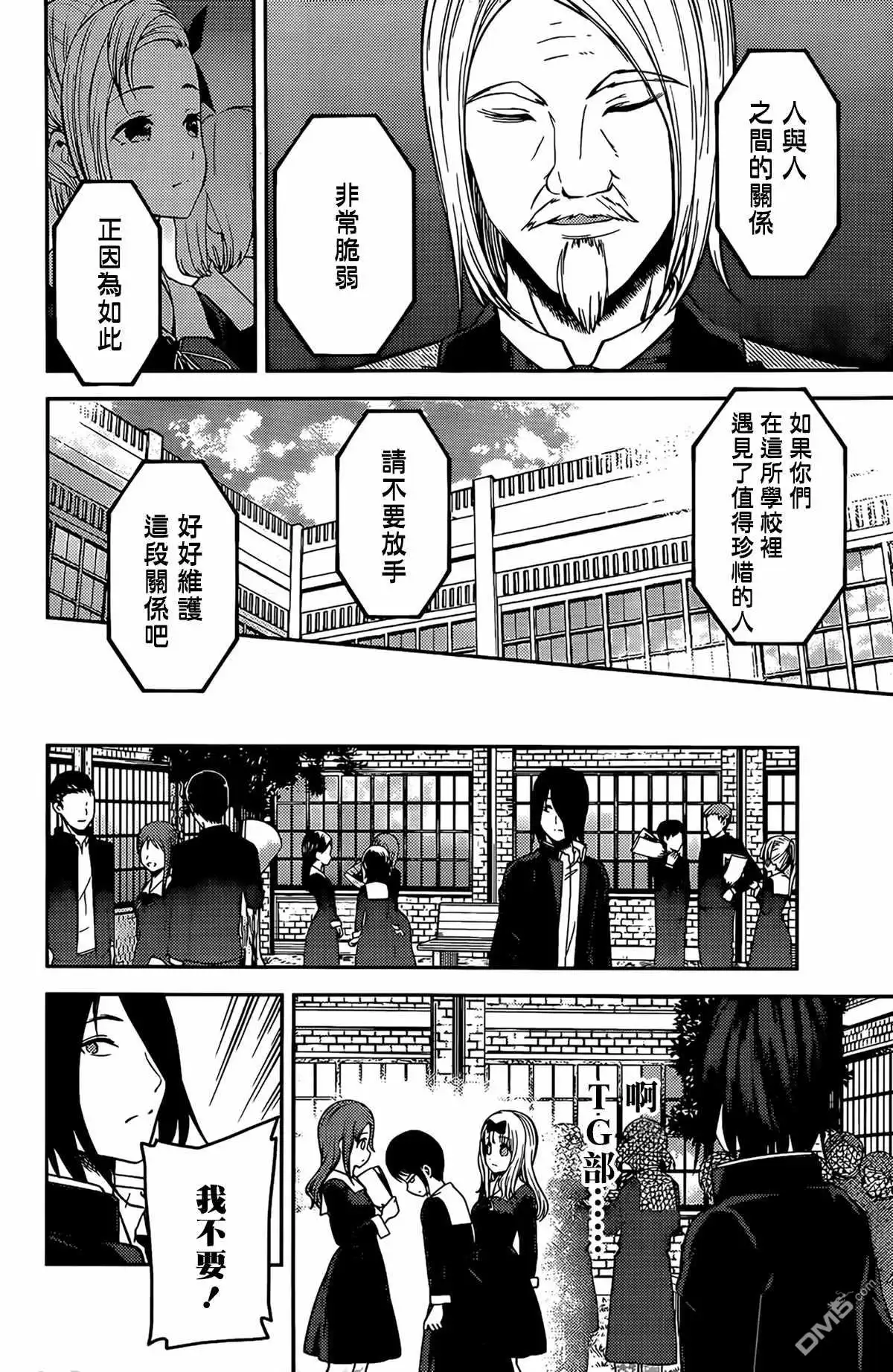 《辉夜大小姐想让我告白 ~天才们的恋爱头脑战~》周刊192 第4页