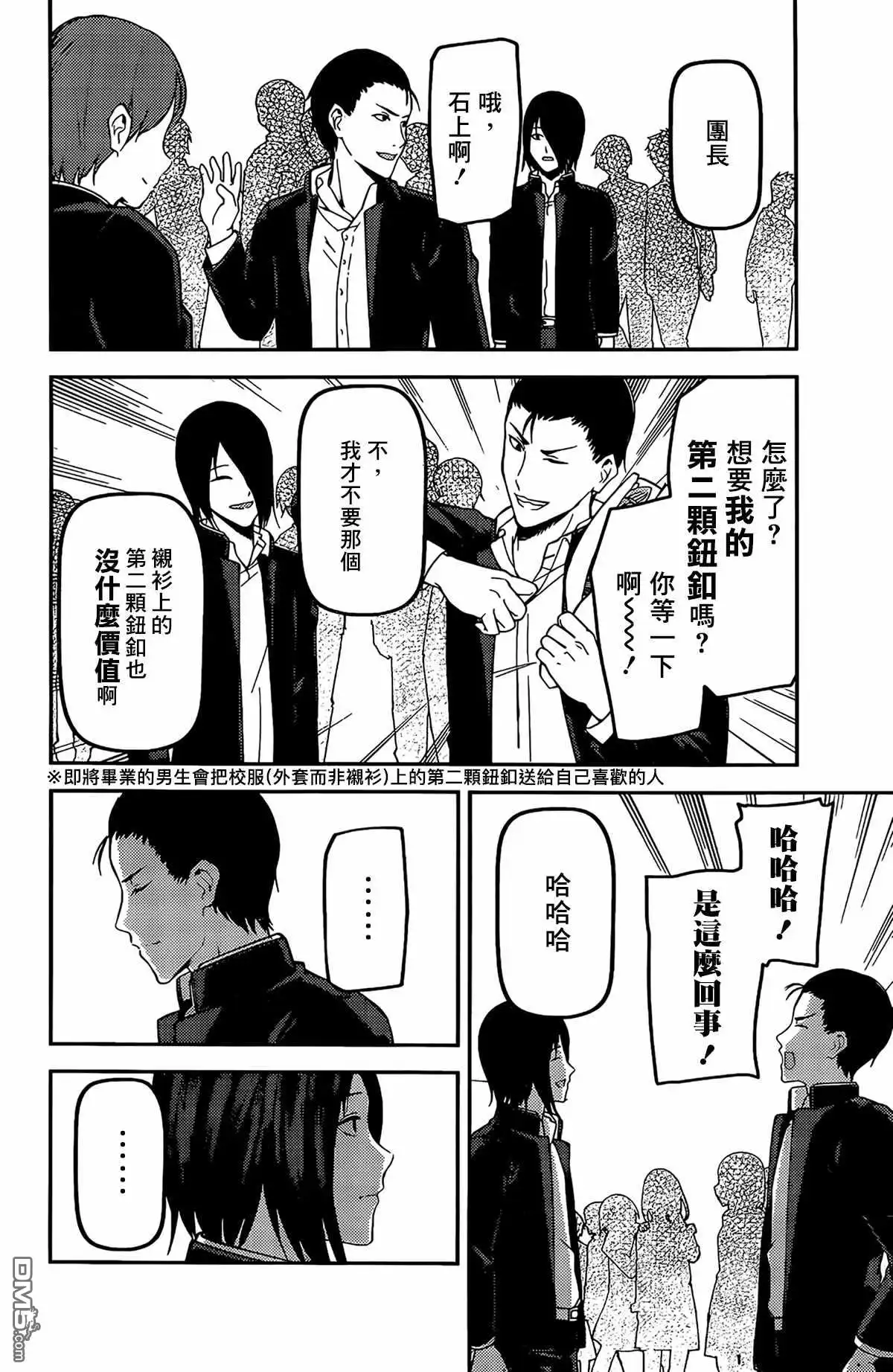 《辉夜大小姐想让我告白 ~天才们的恋爱头脑战~》周刊192 第12页