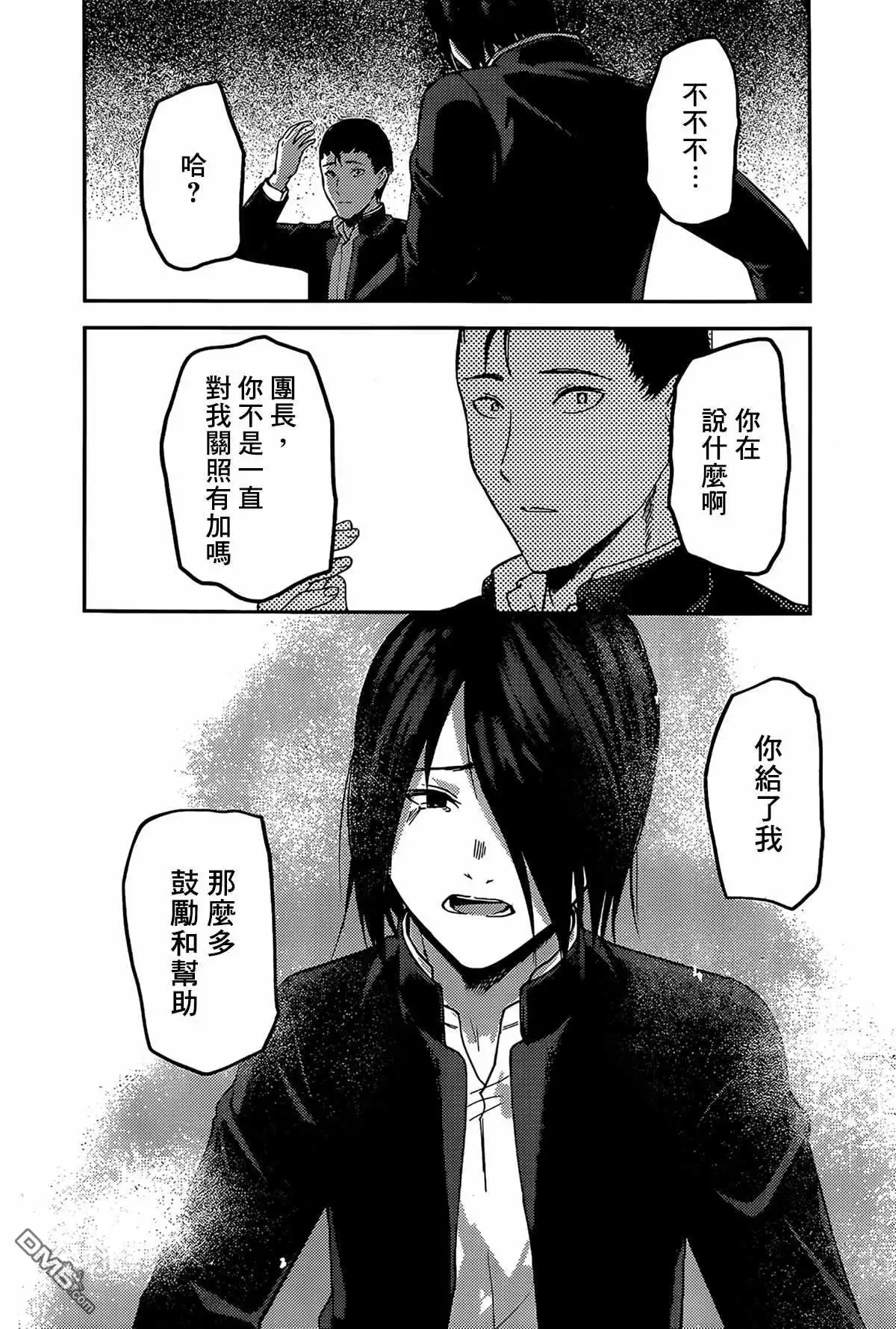 《辉夜大小姐想让我告白 ~天才们的恋爱头脑战~》周刊192 第14页