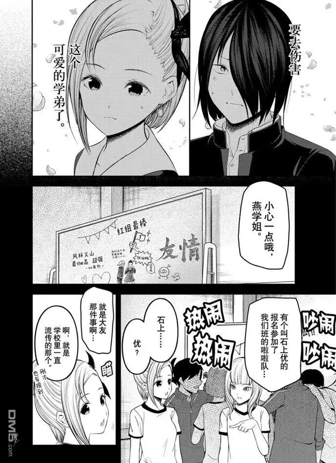《辉夜大小姐想让我告白 ~天才们的恋爱头脑战~》周刊193试看版 第2页