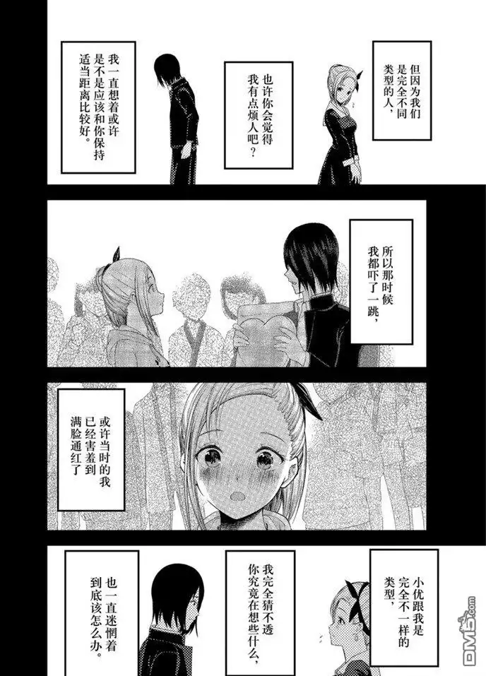 《辉夜大小姐想让我告白 ~天才们的恋爱头脑战~》周刊193试看版 第8页