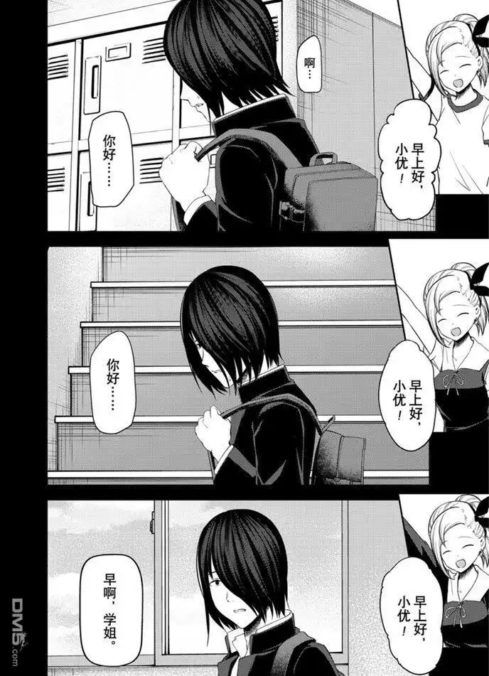 《辉夜大小姐想让我告白 ~天才们的恋爱头脑战~》周刊193试看版 第6页