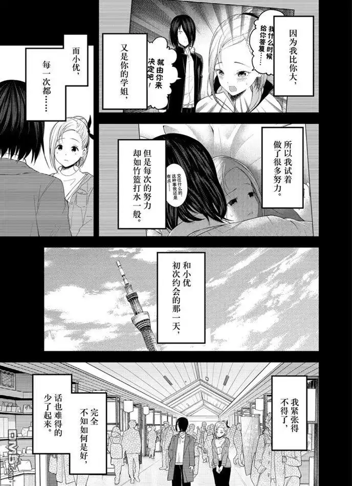 《辉夜大小姐想让我告白 ~天才们的恋爱头脑战~》周刊193试看版 第9页