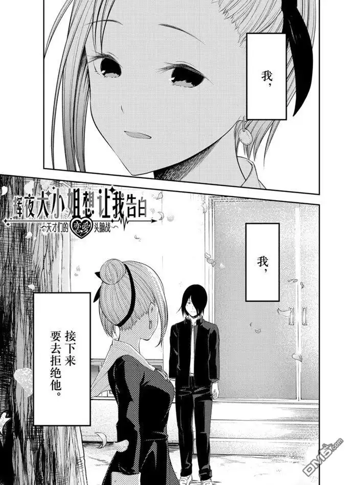 《辉夜大小姐想让我告白 ~天才们的恋爱头脑战~》周刊193试看版 第1页