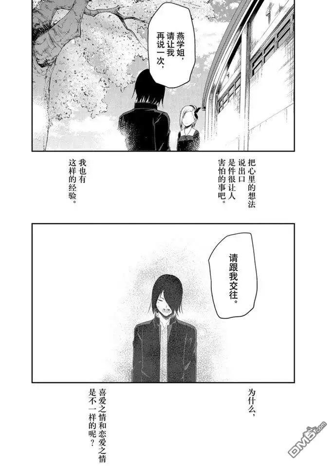《辉夜大小姐想让我告白 ~天才们的恋爱头脑战~》周刊193试看版 第12页