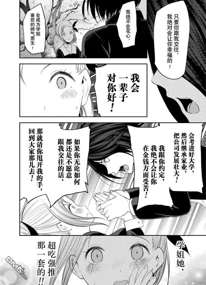 《辉夜大小姐想让我告白 ~天才们的恋爱头脑战~》周刊193试看版 第18页