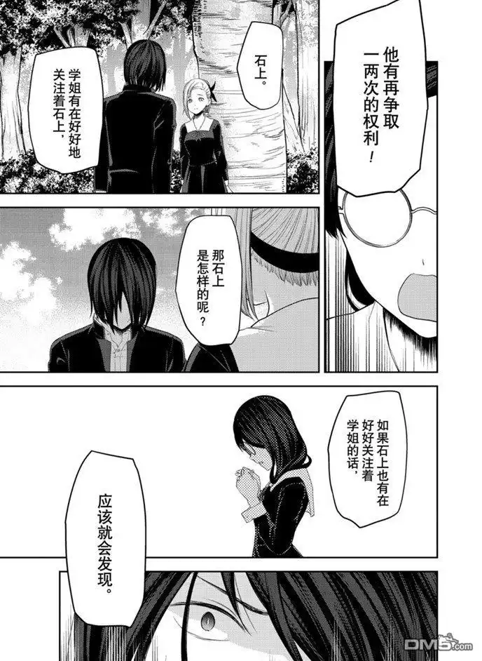 《辉夜大小姐想让我告白 ~天才们的恋爱头脑战~》周刊193试看版 第17页
