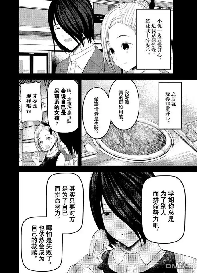 《辉夜大小姐想让我告白 ~天才们的恋爱头脑战~》周刊193试看版 第10页