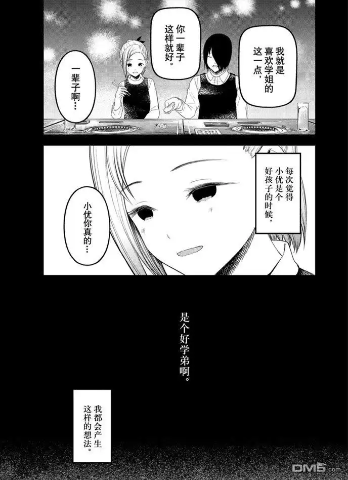 《辉夜大小姐想让我告白 ~天才们的恋爱头脑战~》周刊193试看版 第11页