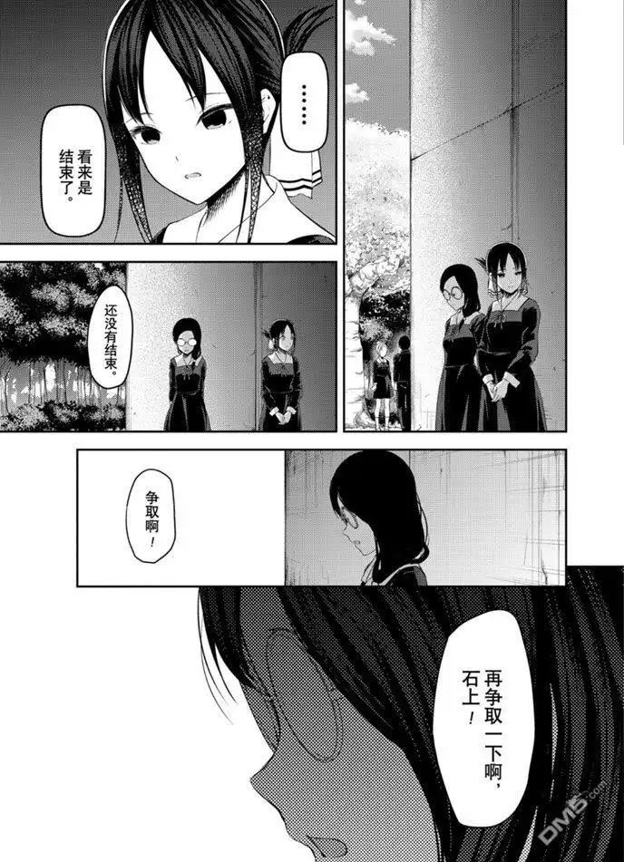 《辉夜大小姐想让我告白 ~天才们的恋爱头脑战~》周刊193试看版 第15页