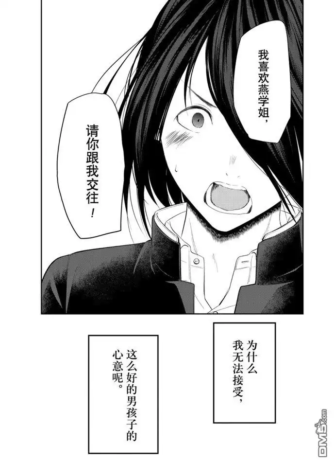 《辉夜大小姐想让我告白 ~天才们的恋爱头脑战~》周刊193试看版 第13页