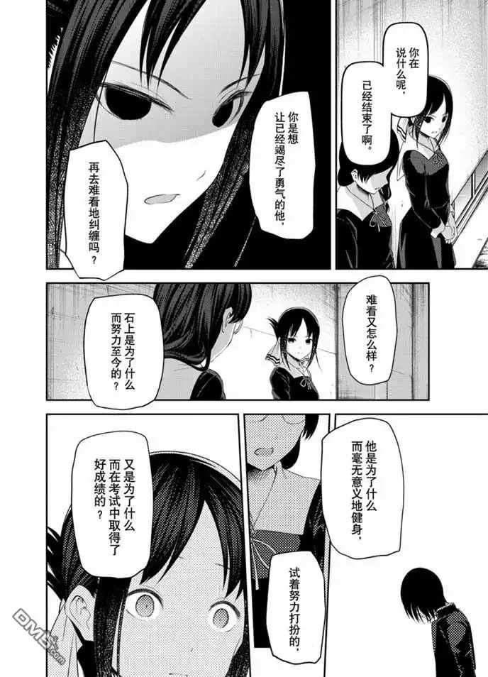 《辉夜大小姐想让我告白 ~天才们的恋爱头脑战~》周刊193试看版 第16页