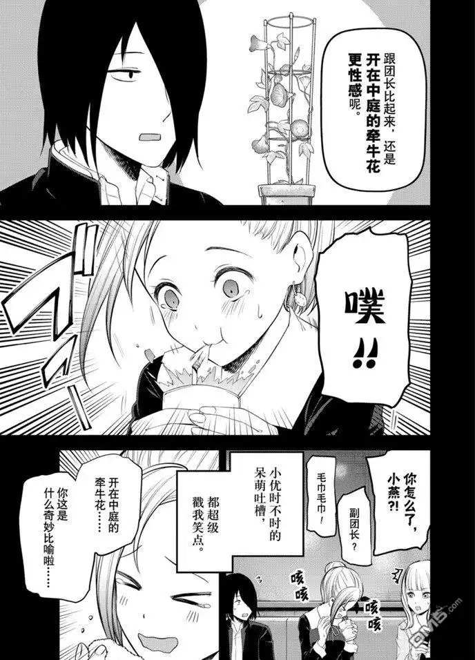 《辉夜大小姐想让我告白 ~天才们的恋爱头脑战~》周刊193试看版 第5页
