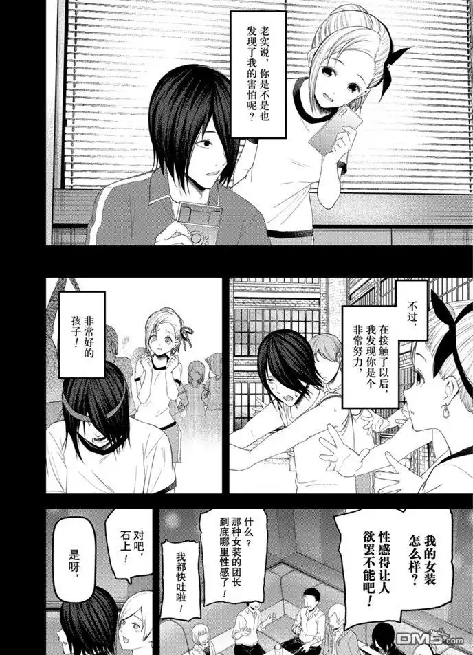 《辉夜大小姐想让我告白 ~天才们的恋爱头脑战~》周刊193试看版 第4页
