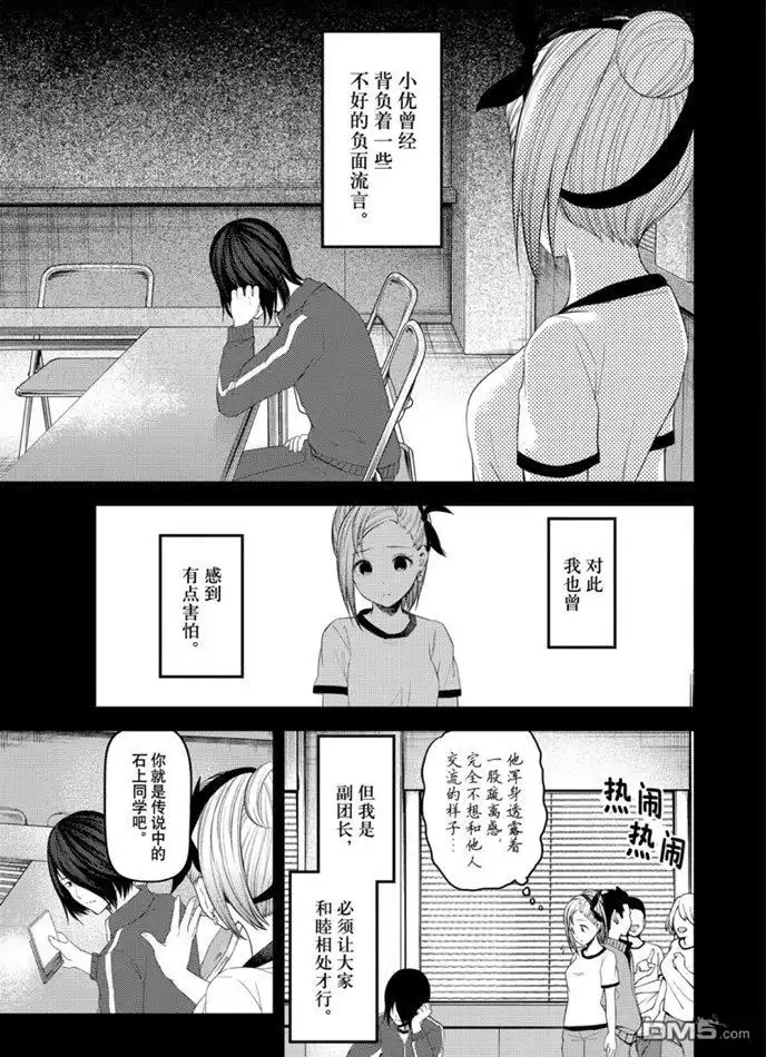 《辉夜大小姐想让我告白 ~天才们的恋爱头脑战~》周刊193试看版 第3页