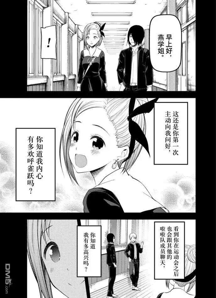 《辉夜大小姐想让我告白 ~天才们的恋爱头脑战~》周刊193试看版 第7页