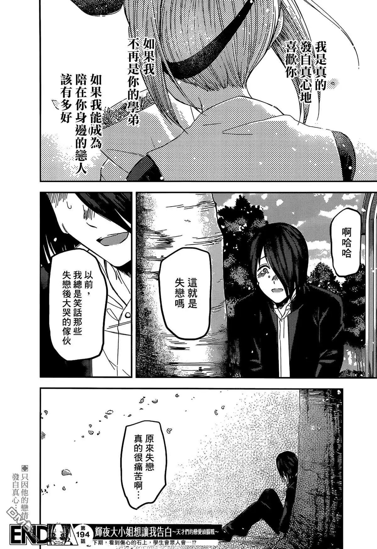 《辉夜大小姐想让我告白 ~天才们的恋爱头脑战~》周刊194 第18页