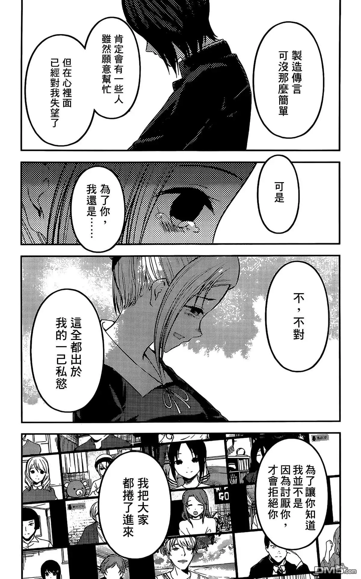 《辉夜大小姐想让我告白 ~天才们的恋爱头脑战~》周刊194 第9页