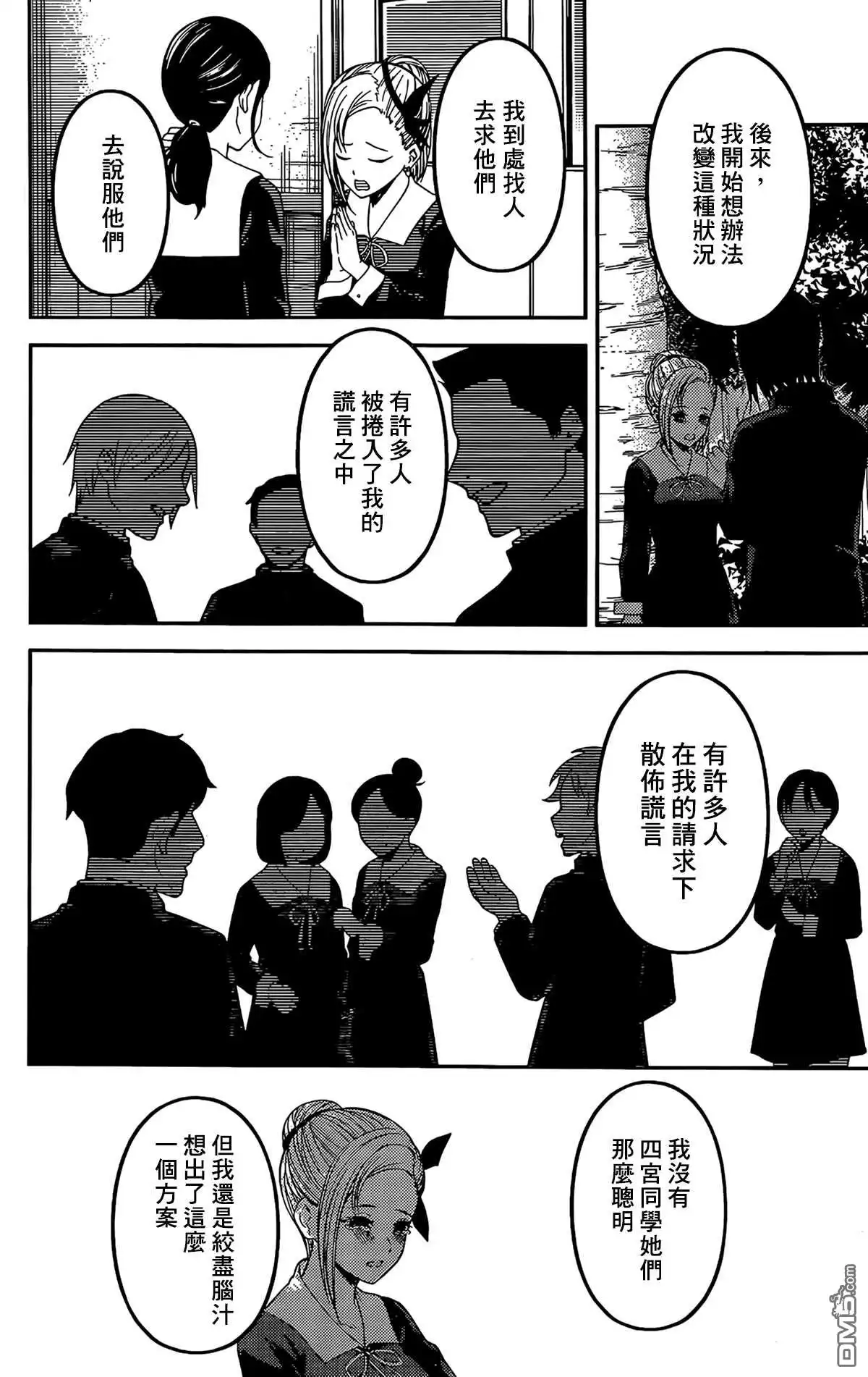 《辉夜大小姐想让我告白 ~天才们的恋爱头脑战~》周刊194 第8页
