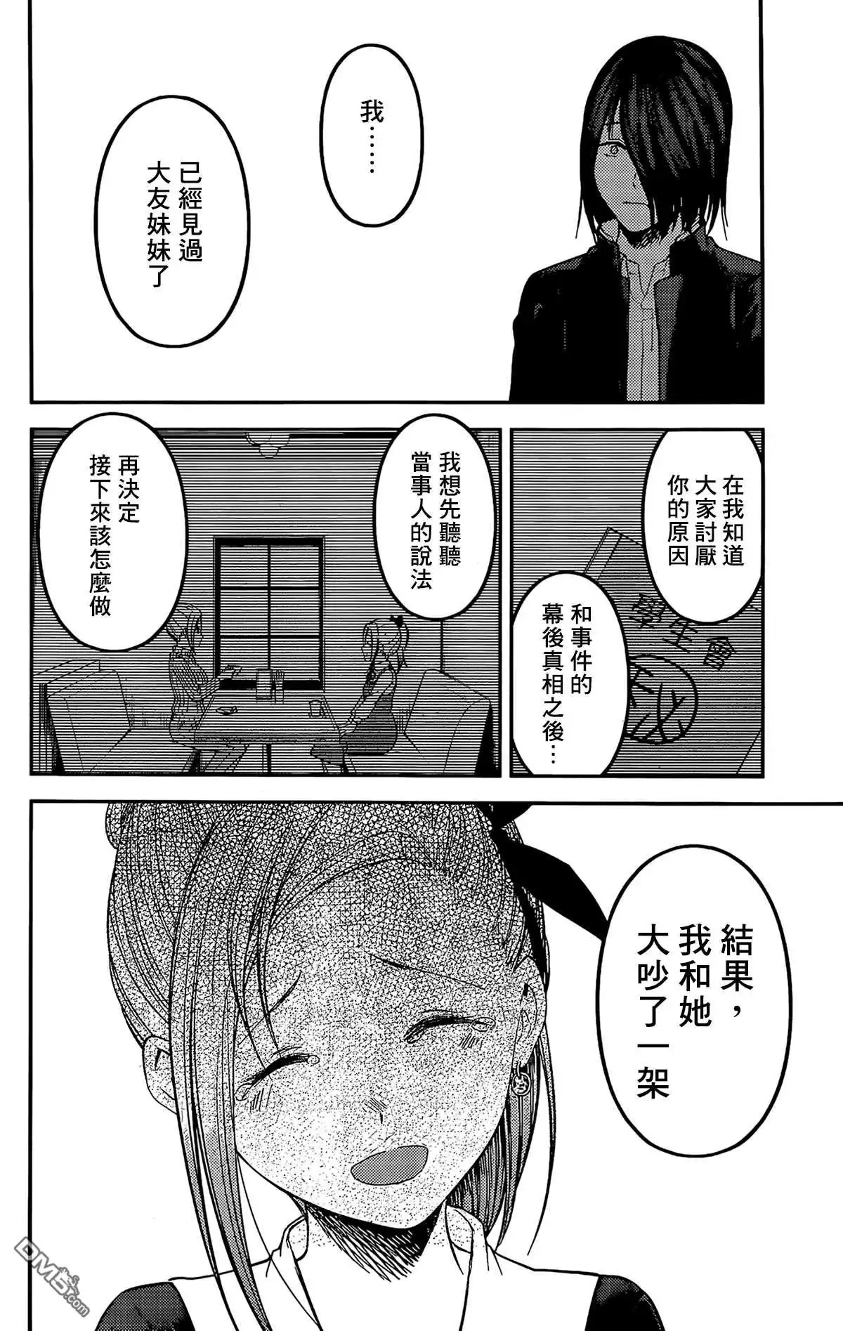 《辉夜大小姐想让我告白 ~天才们的恋爱头脑战~》周刊194 第6页