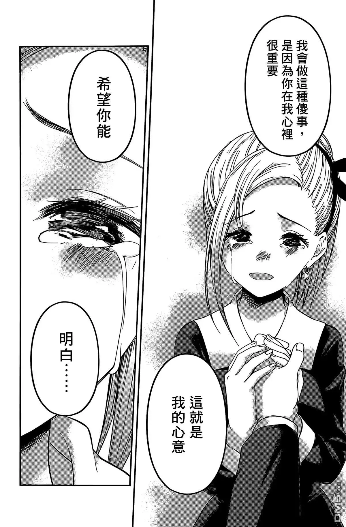 《辉夜大小姐想让我告白 ~天才们的恋爱头脑战~》周刊194 第10页