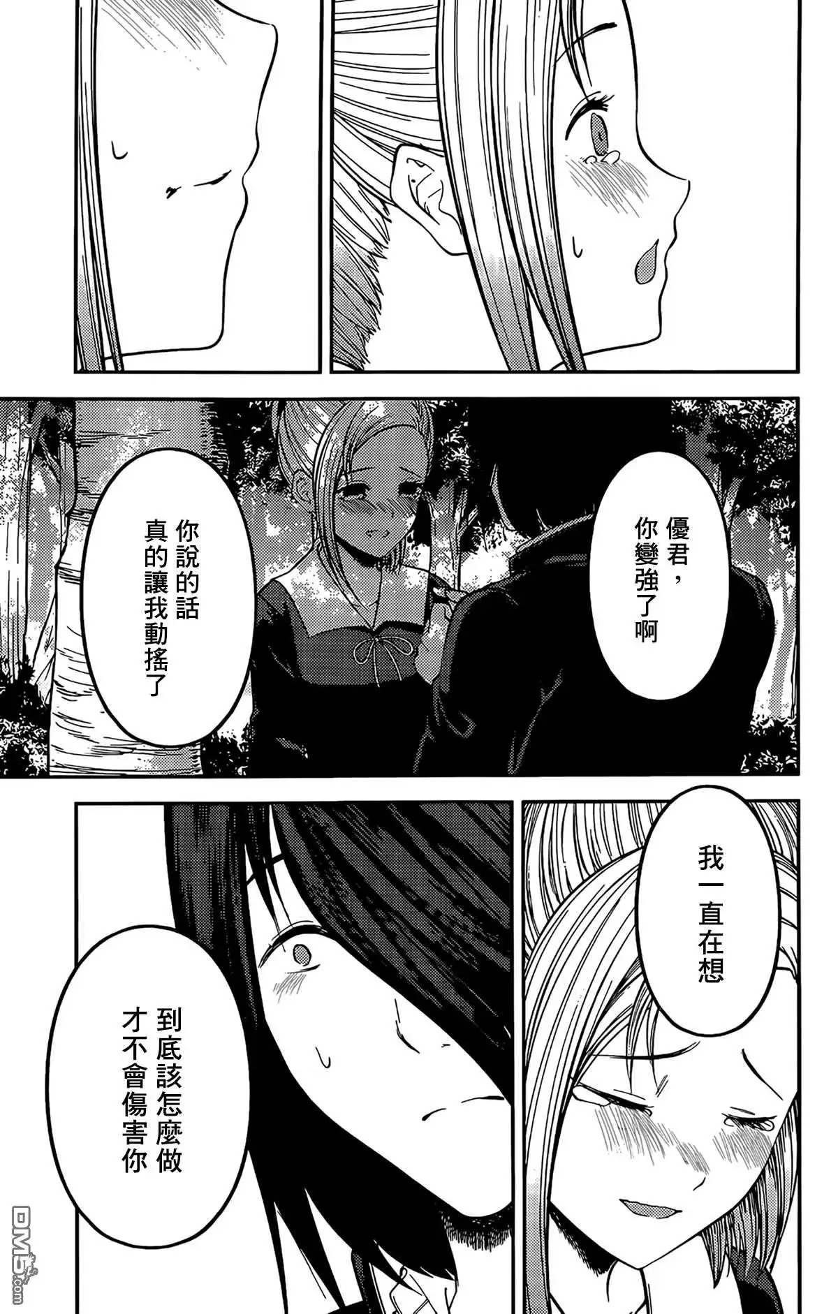 《辉夜大小姐想让我告白 ~天才们的恋爱头脑战~》周刊194 第3页