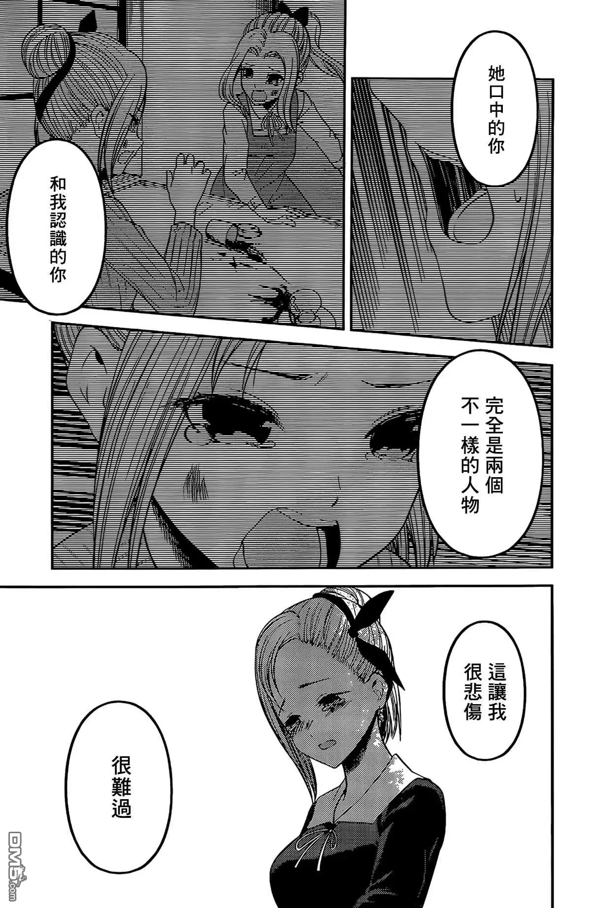 《辉夜大小姐想让我告白 ~天才们的恋爱头脑战~》周刊194 第7页