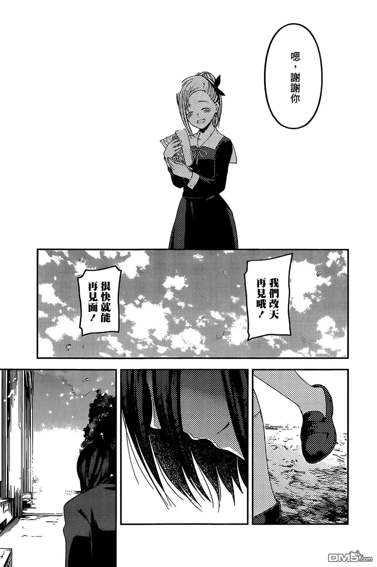 《辉夜大小姐想让我告白 ~天才们的恋爱头脑战~》周刊194 第15页