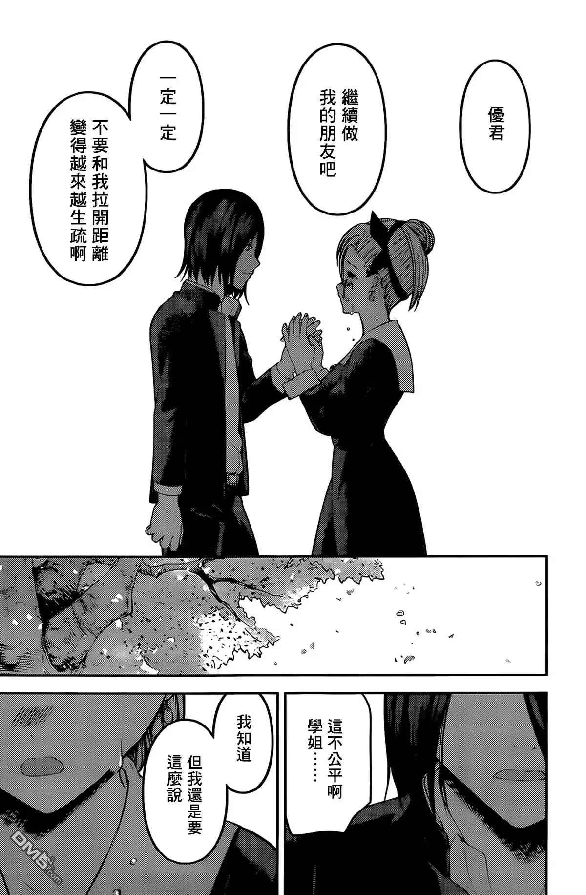 《辉夜大小姐想让我告白 ~天才们的恋爱头脑战~》周刊194 第11页