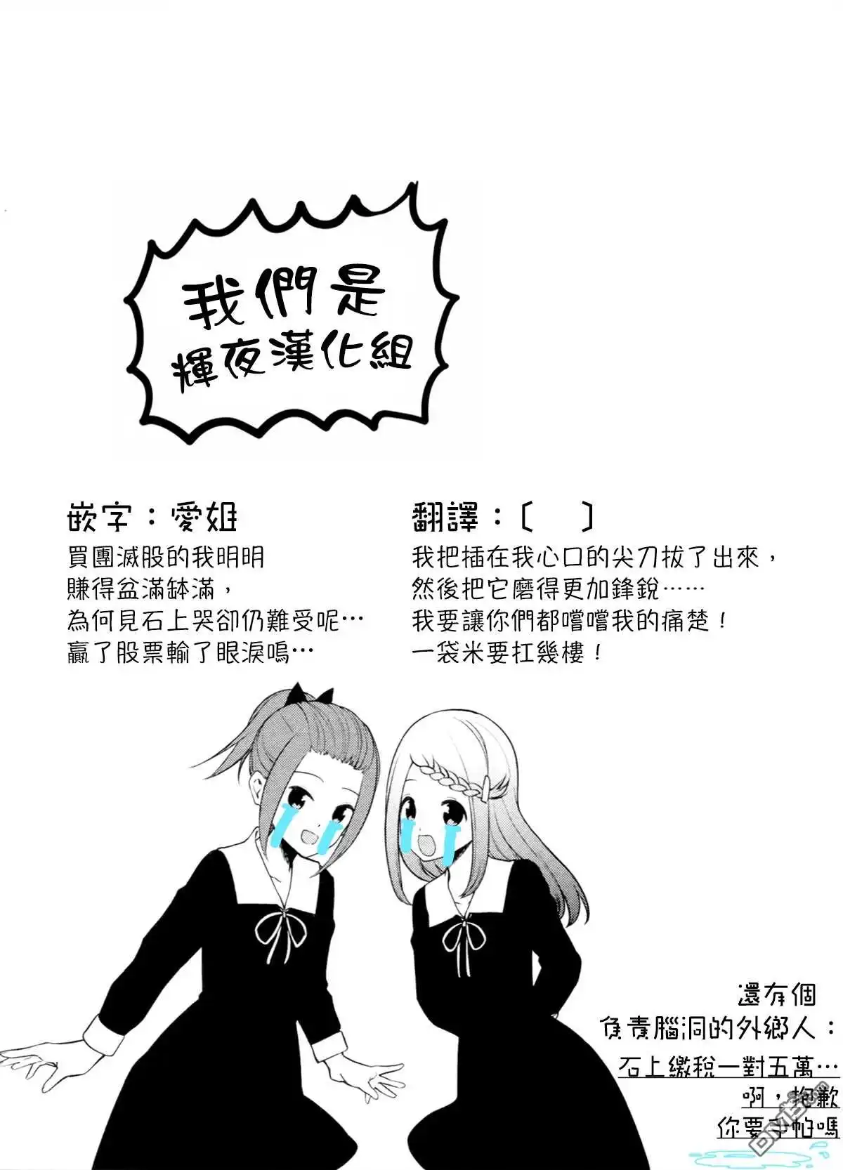 《辉夜大小姐想让我告白 ~天才们的恋爱头脑战~》周刊194 第19页