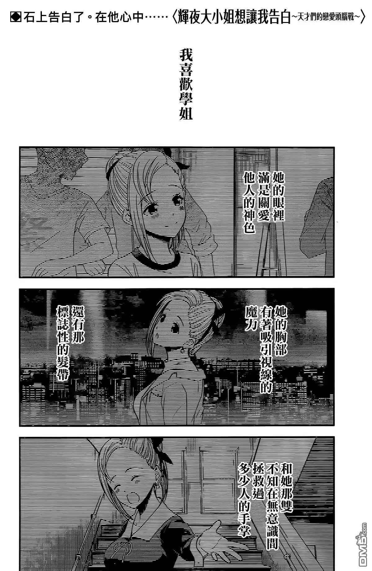 《辉夜大小姐想让我告白 ~天才们的恋爱头脑战~》周刊194 第1页