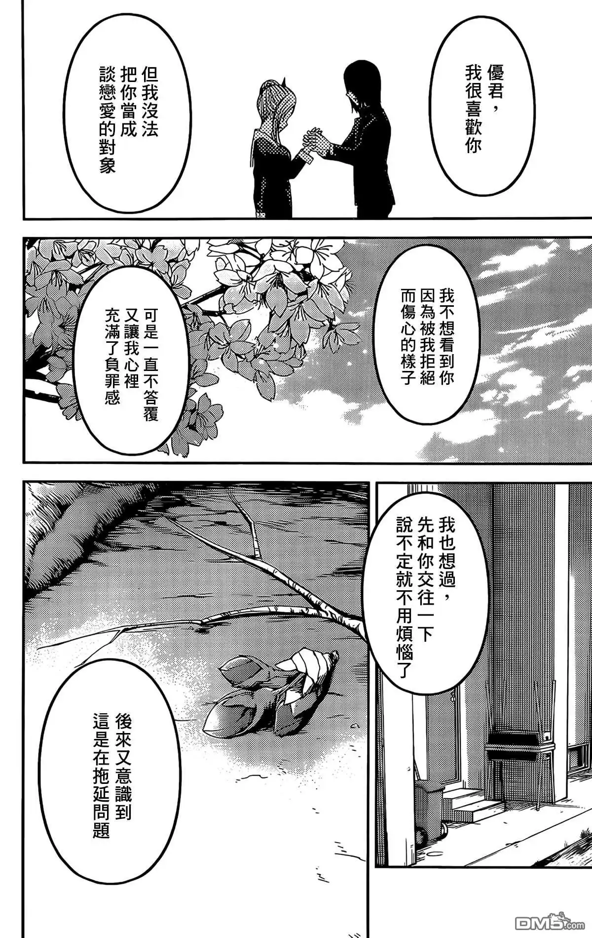 《辉夜大小姐想让我告白 ~天才们的恋爱头脑战~》周刊194 第4页