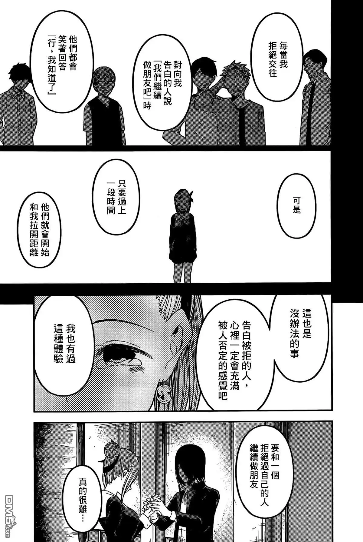 《辉夜大小姐想让我告白 ~天才们的恋爱头脑战~》周刊194 第5页