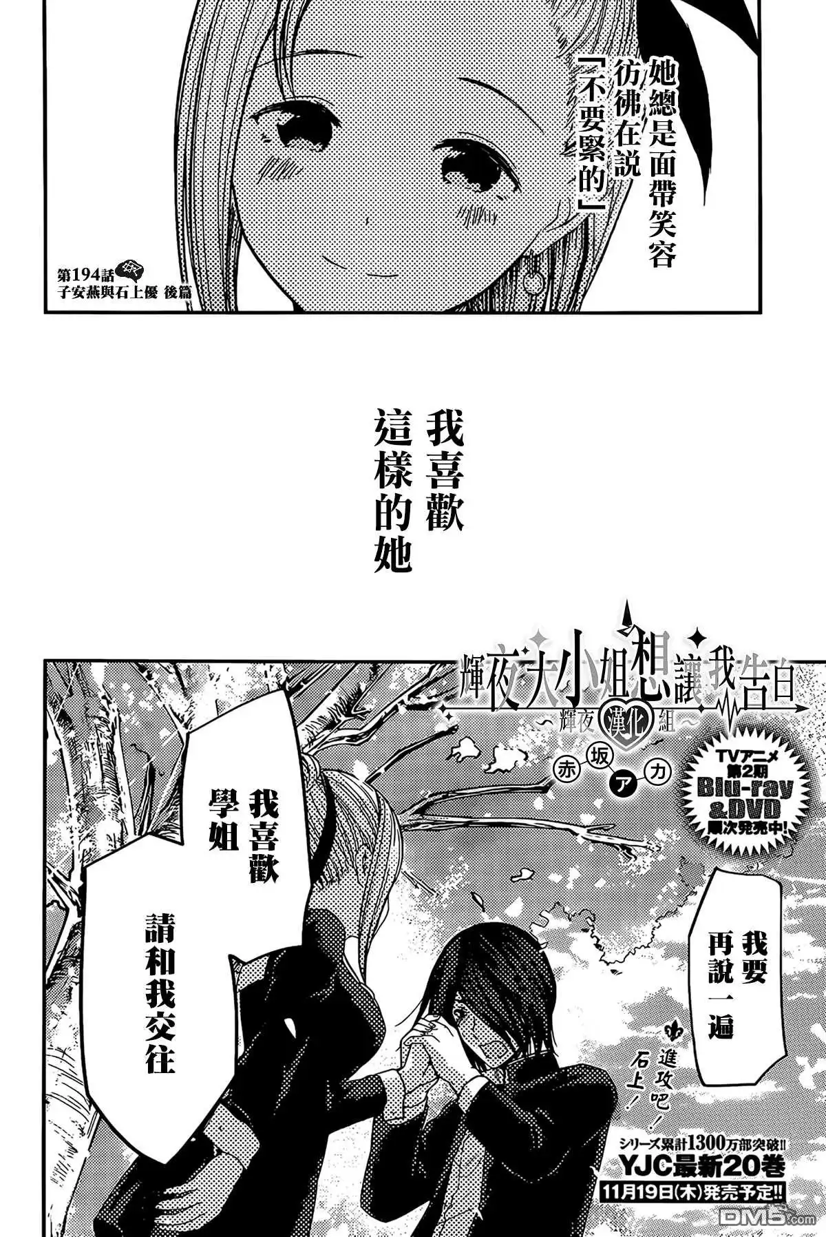 《辉夜大小姐想让我告白 ~天才们的恋爱头脑战~》周刊194 第2页