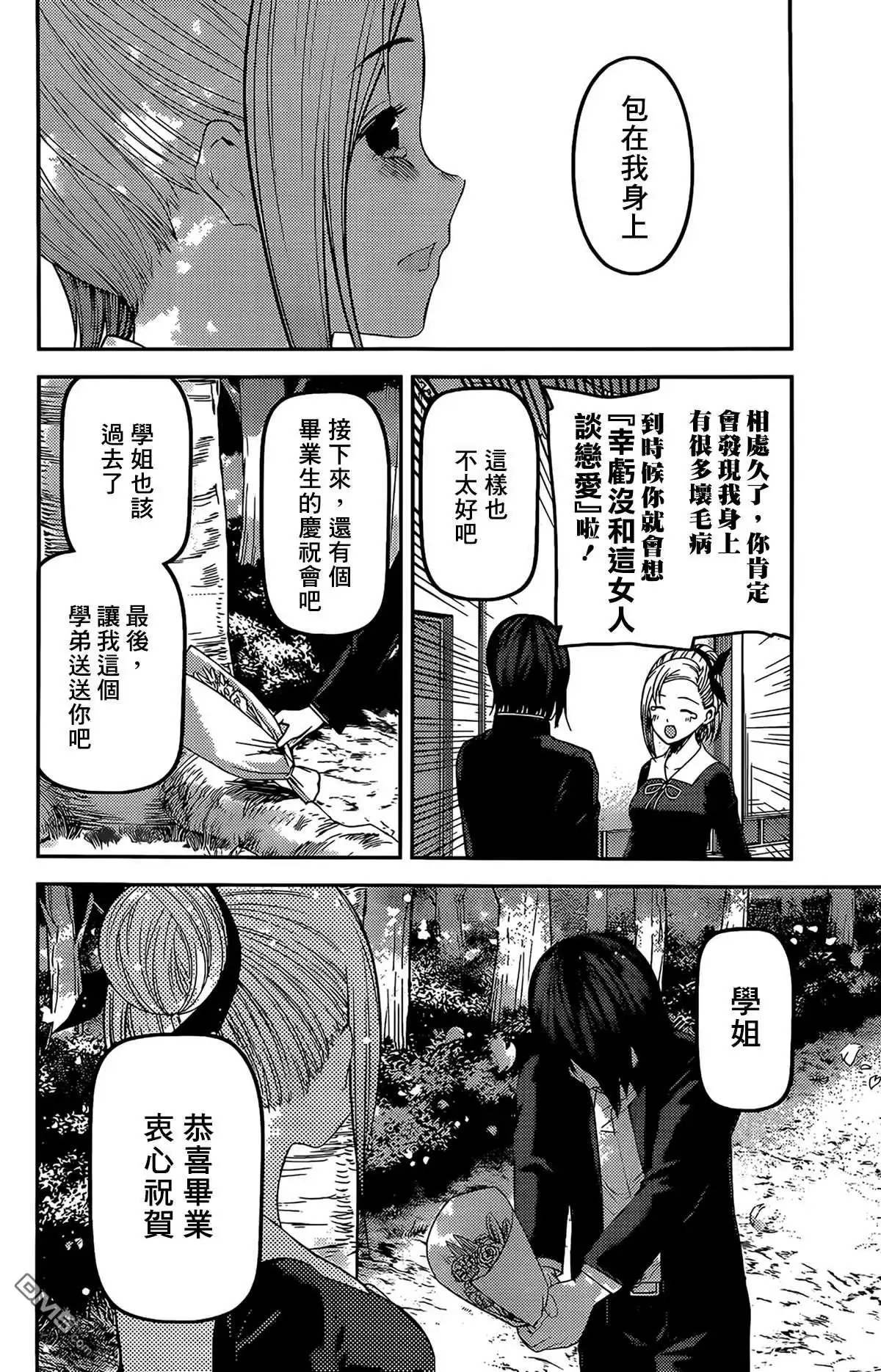 《辉夜大小姐想让我告白 ~天才们的恋爱头脑战~》周刊194 第14页