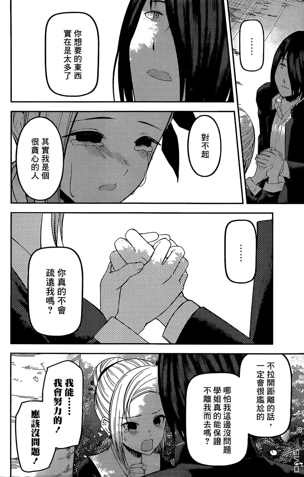 《辉夜大小姐想让我告白 ~天才们的恋爱头脑战~》周刊194 第12页