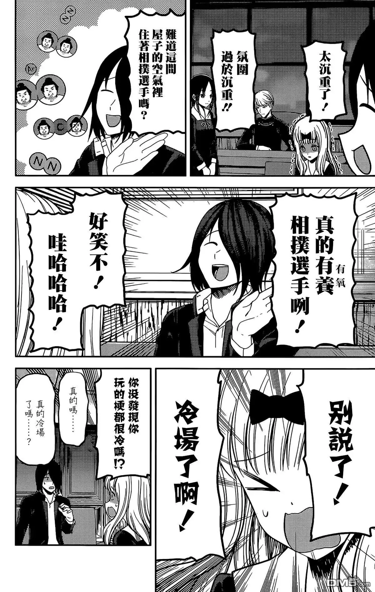 《辉夜大小姐想让我告白 ~天才们的恋爱头脑战~》周刊195 第6页