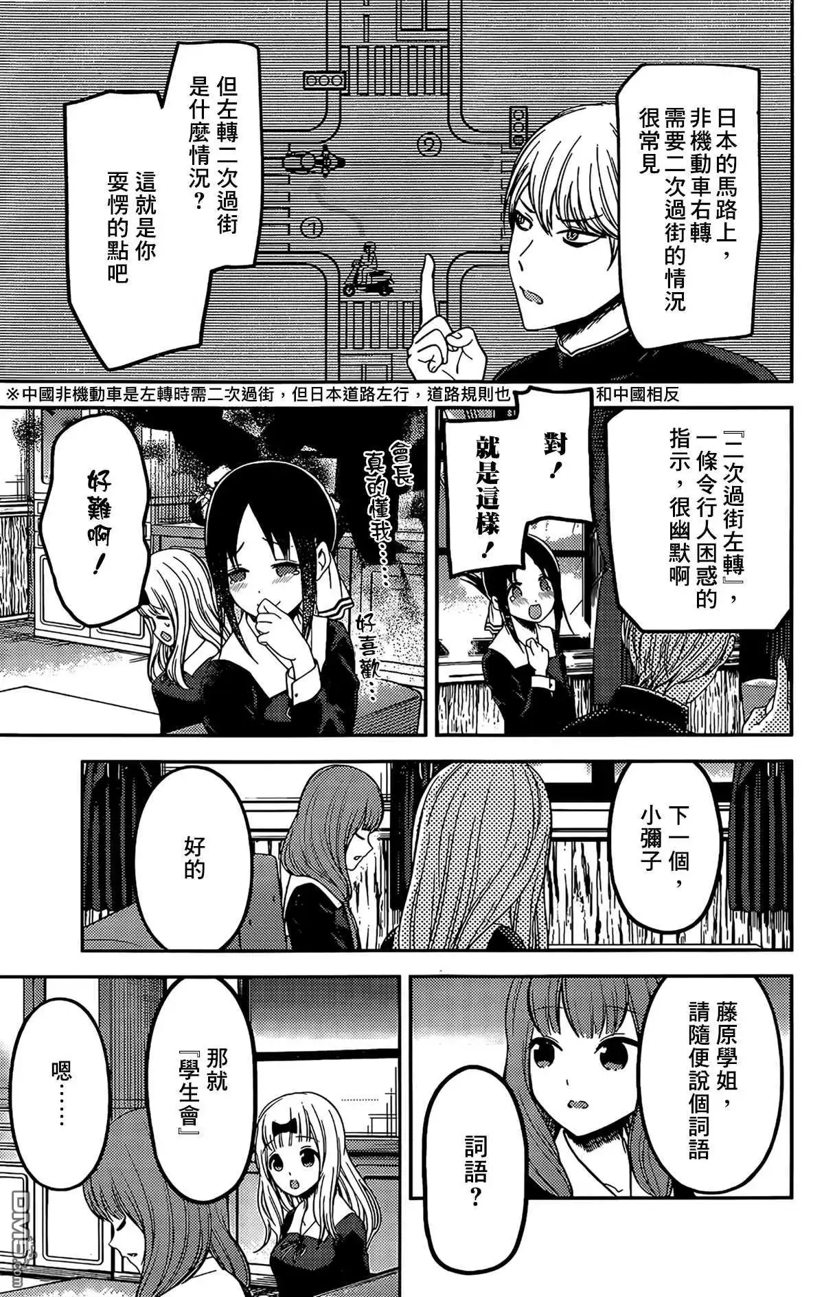 《辉夜大小姐想让我告白 ~天才们的恋爱头脑战~》周刊195 第13页
