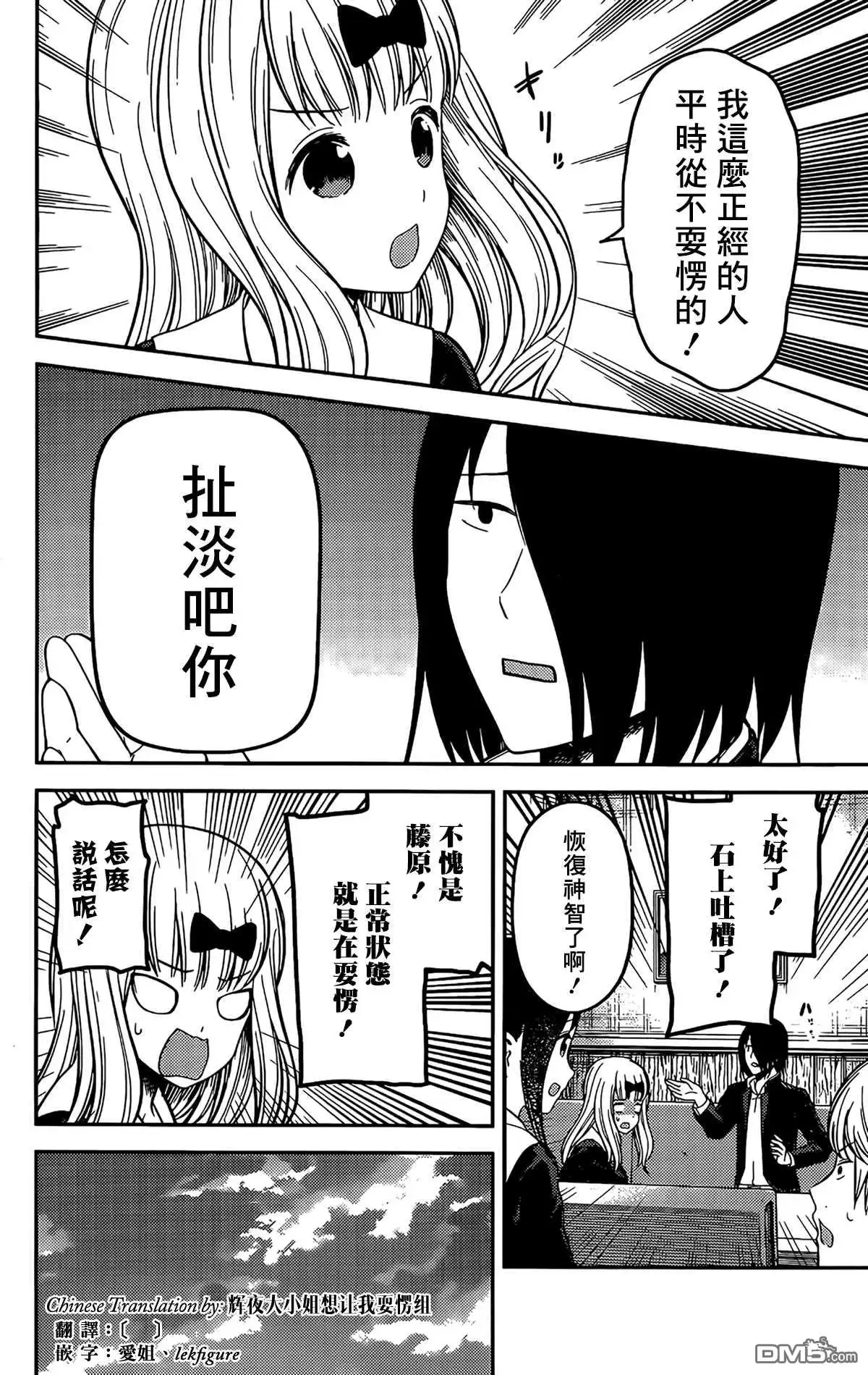 《辉夜大小姐想让我告白 ~天才们的恋爱头脑战~》周刊195 第16页